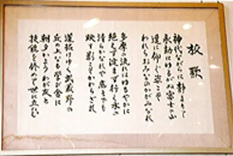 校歌が書かれた額