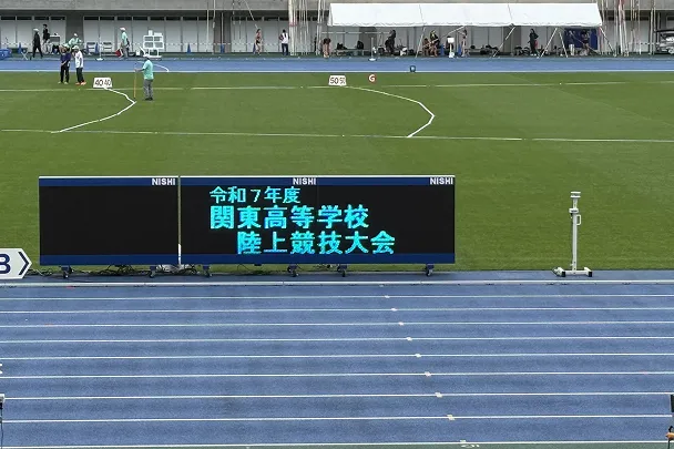 令和7年度 関東高等学校陸上競技大会の競技場と電光掲示板